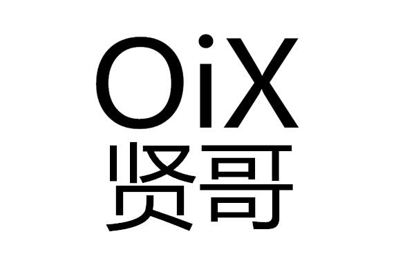 贤哥oix_企业商标大全_商标信息查询_爱企查