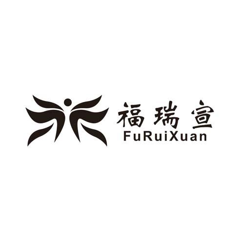 em>福瑞宣/em>