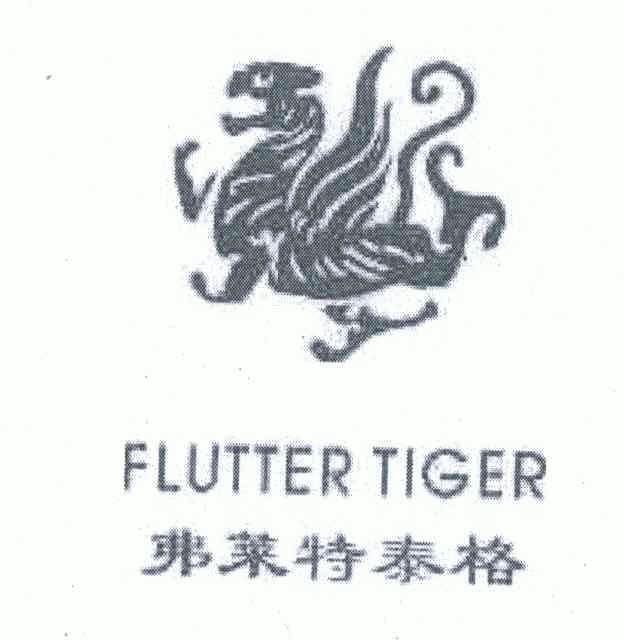 弗莱特泰格 flutter tiger商标注册申请