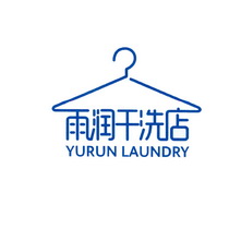 雨润干洗店 yurun laundry