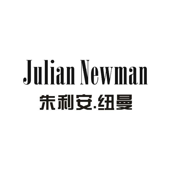  em>朱利安 /em>. em>纽曼 /em>juliannewman