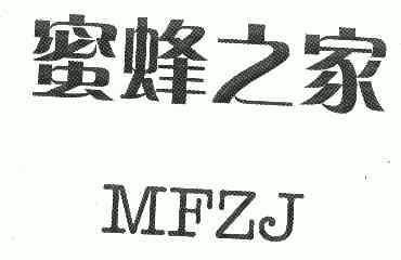 蜜蜂之家mfzj 企业商标大全 商标信息查询 爱企查