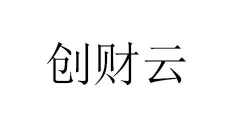 创财云商标注册申请注册公告排版完成