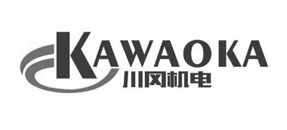 kawaoka 川冈机电等待实质审查