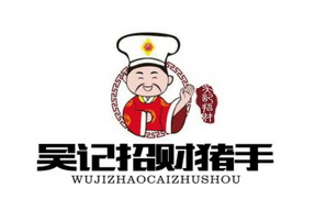 吴记 em>招财/em em>猪手/em>吴记 em>招财/em>