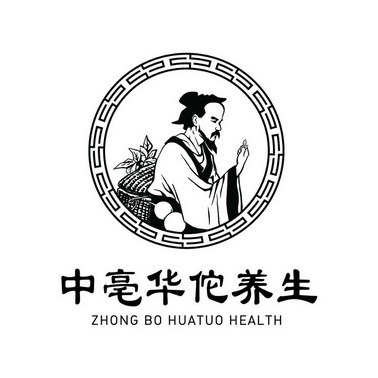 中亳华佗养生 zhong bo huatuo health