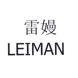 雷嫚_企业商标大全_商标信息查询_爱企查