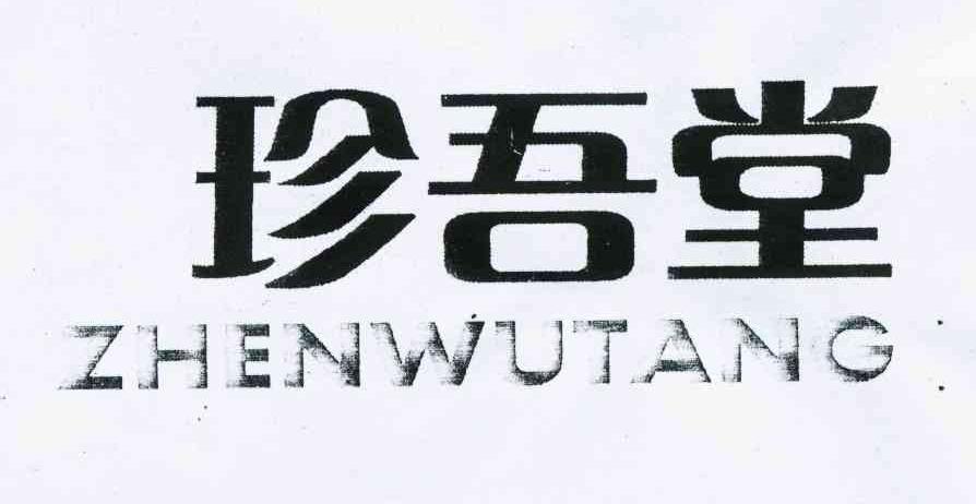 广告销售商标申请人:天津正大珍吾堂食品股份有限公司办理/代理机构