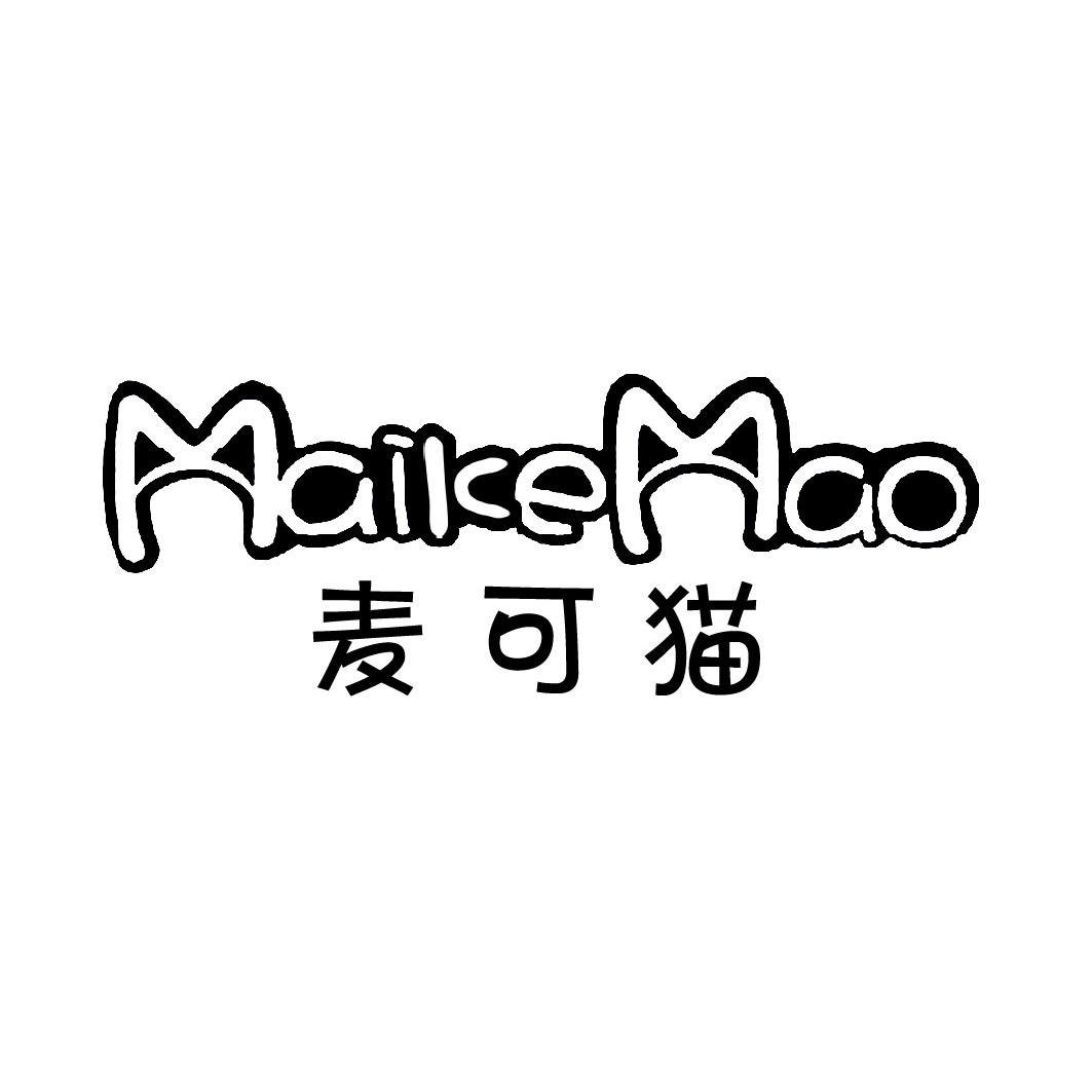 麦可猫 maikemao