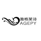 雅格莱诗 agepy                            