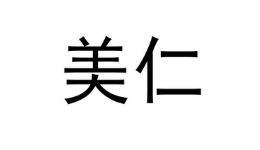 商标详情申请人:上海美仁半导体有限公司 办理/代理机构:广州华进联合