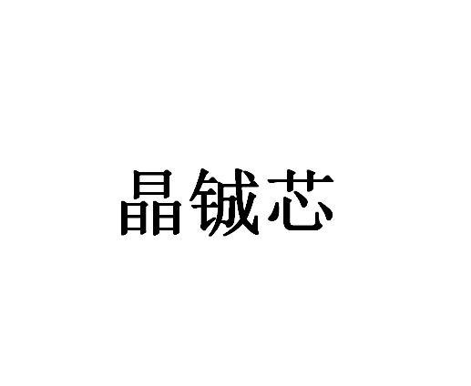 京诚轩 企业商标大全 商标信息查询 爱企查