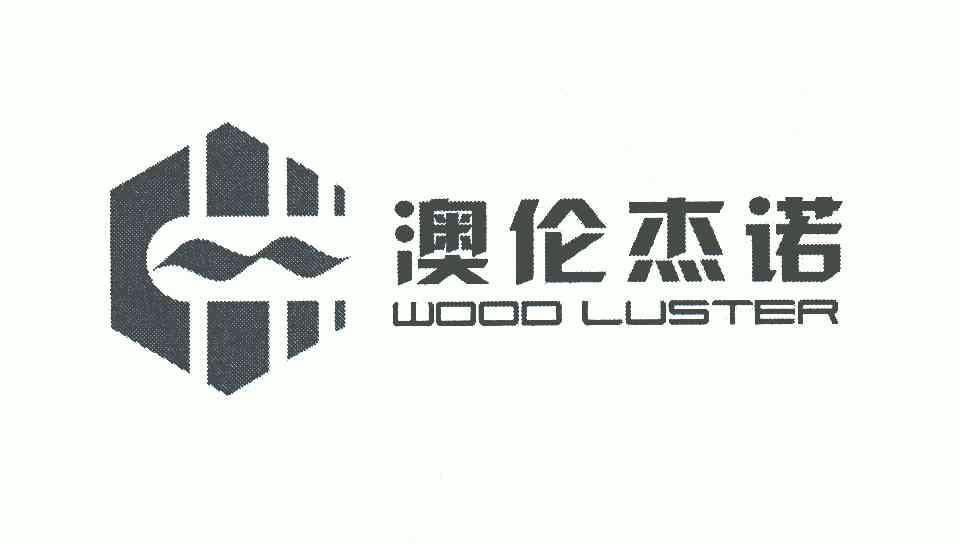 澳伦杰诺;wood luster