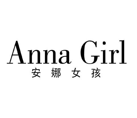 安娜女孩annagirl