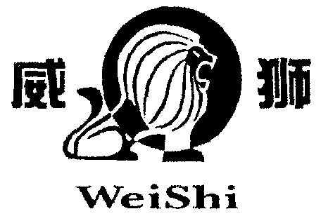 第32类-啤酒饮料商标申请人:安徽威狮啤酒有限责任公司办理/代理机构