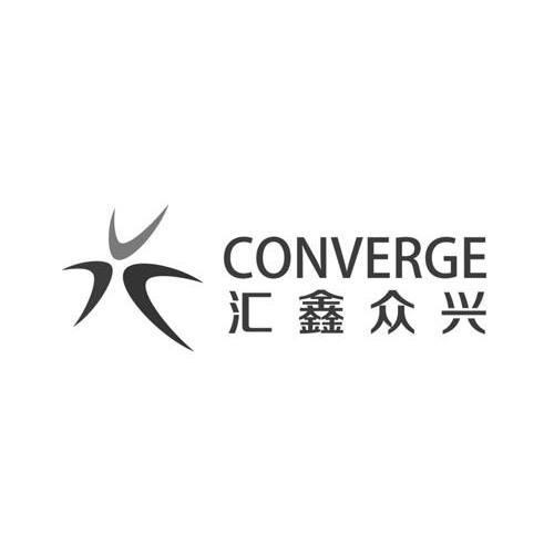 汇鑫众兴 converge