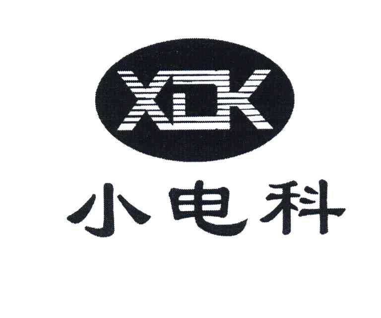 em>小/em em>电/em em>科/em em>xdk/em>