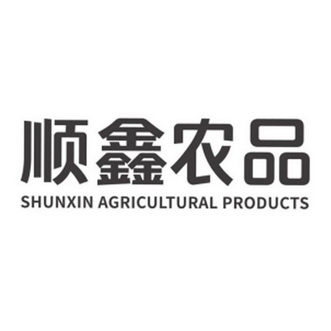 em>顺鑫/em em>农品/em shunxin agricultural products