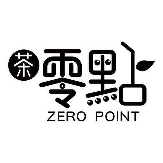 茶 em>零点/em zero point