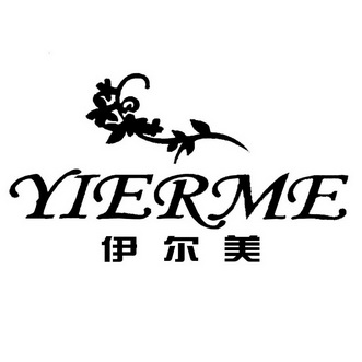 em>伊尔/em>美 em>yier/em>me