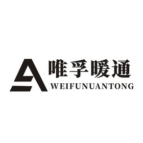 郑州帮橙商标事务所有限公司天天府暖通商标注册申请申请/注册号:60