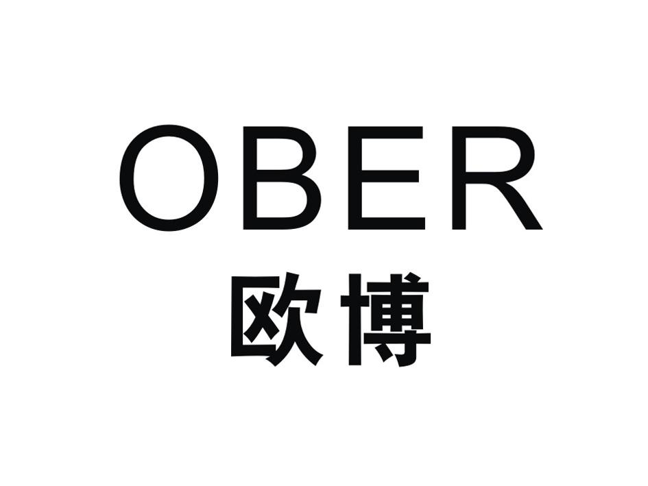 em>欧博/em ober