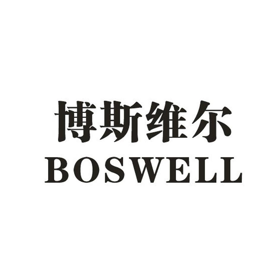 em>博斯维尔/em em>boswell/em>