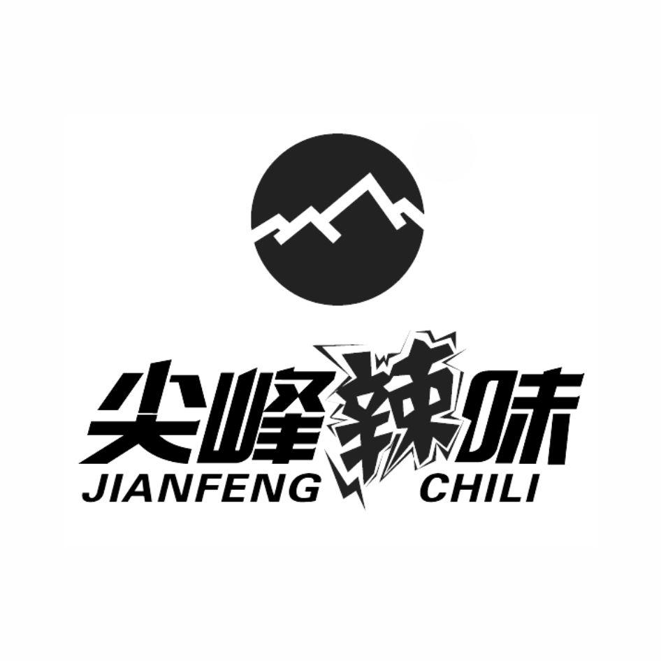 em>尖峰/em em>辣味/em jianfeng chili