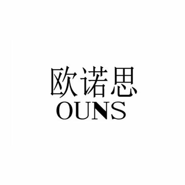 欧诺思 em>ouns/em>