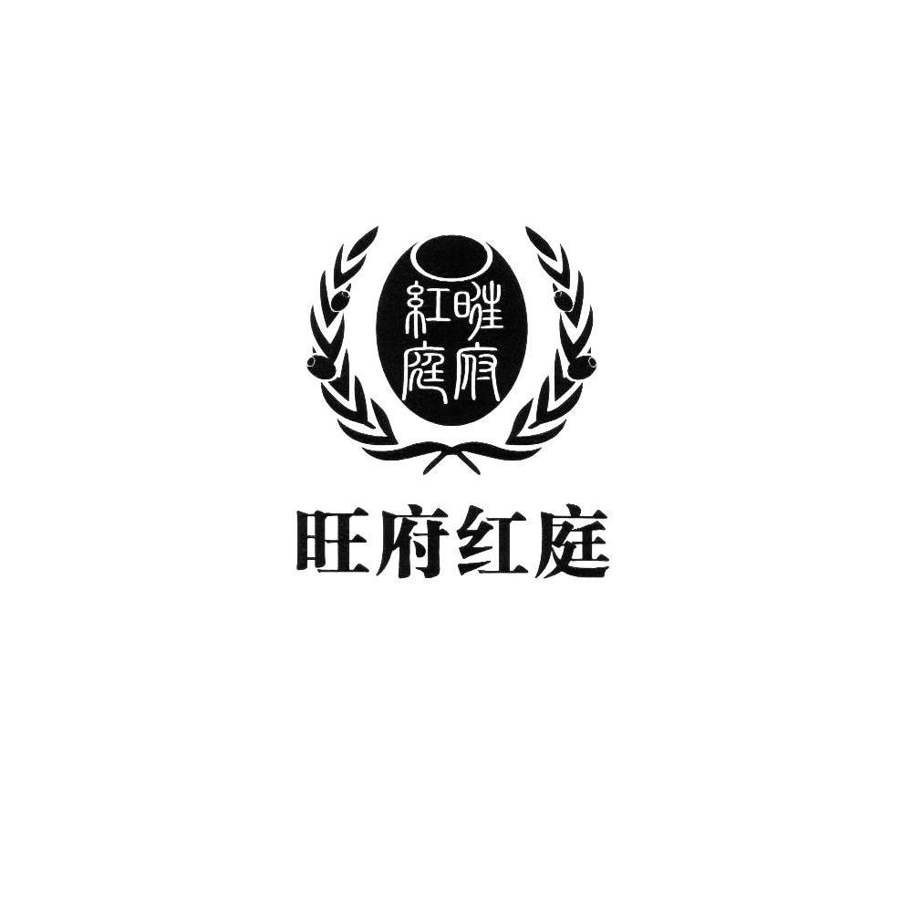 汪府弘泰_企业商标大全_商标信息查询_爱企查