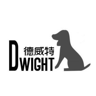 德维特dwight 企业商标大全 商标信息查询 爱企查