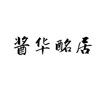 广州华粤知识产权代理有限公司申请人:广州盈佳商贸有限公司国际分类