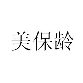 2015-02-05国际分类:第35类-广告销售商标申请人:游博文办理/代理机构