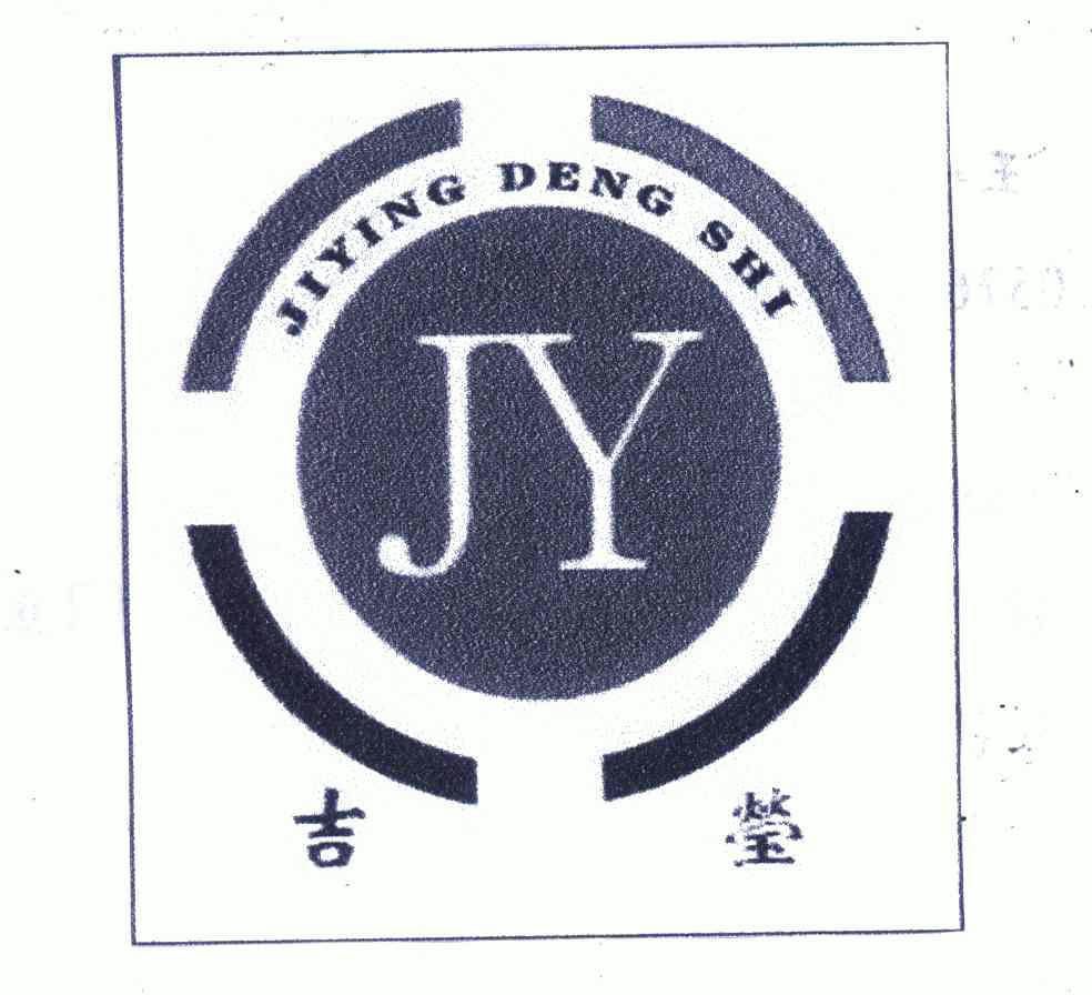 吉莹 em>jiying/em>dengshi;jy