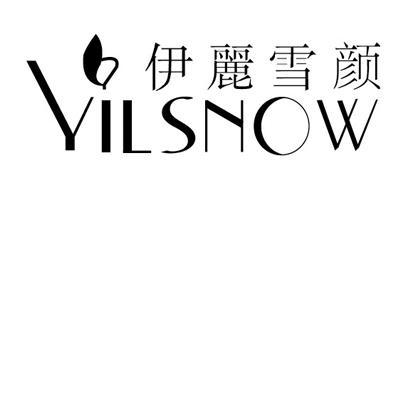 伊丽雪颜yilsnow_企业商标大全_商标信息查询_爱企查