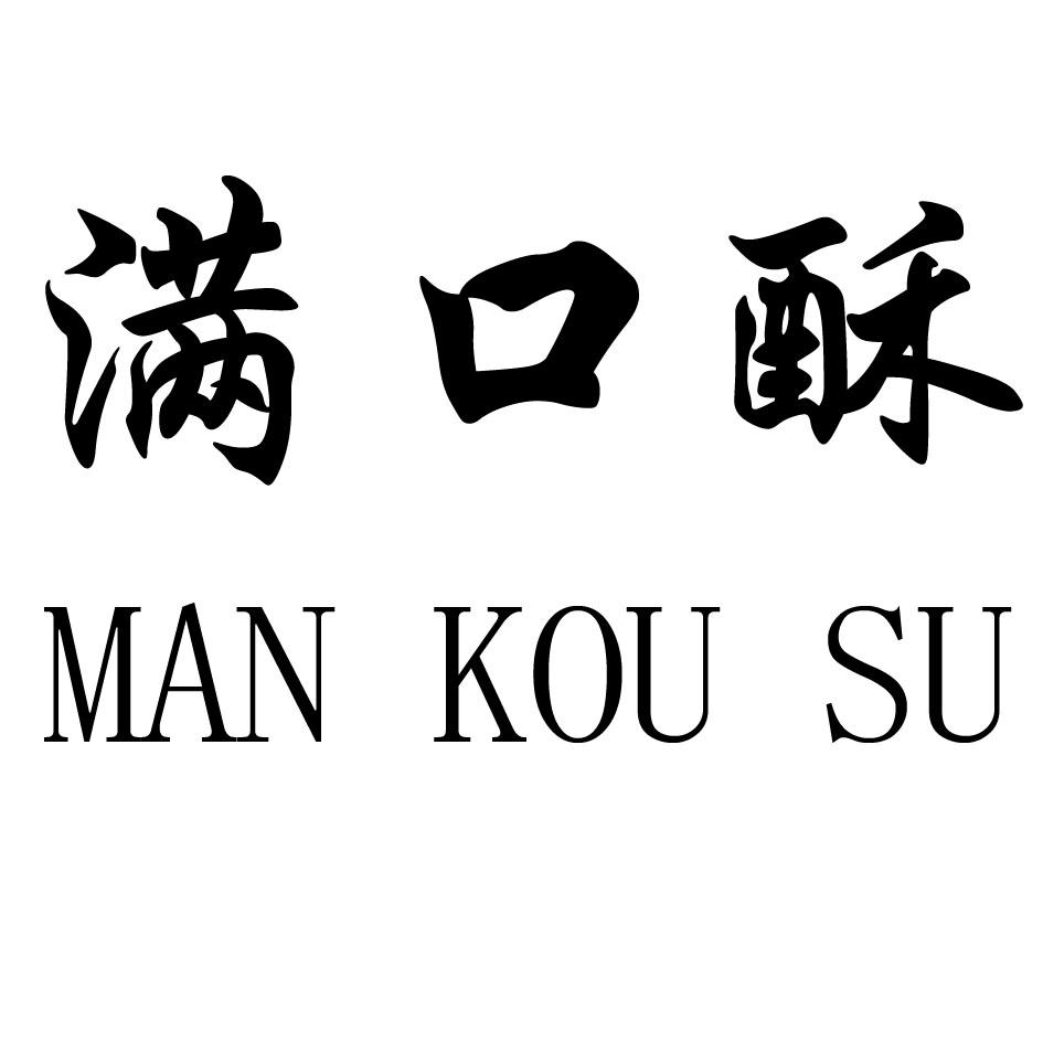 em>满口/em em>酥/em>