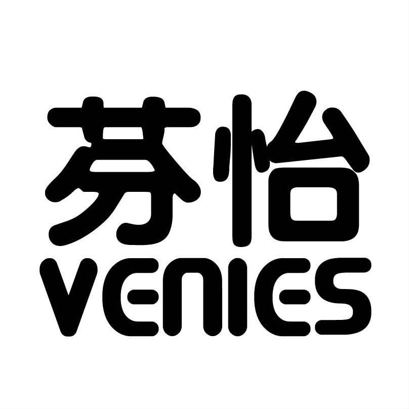 芬怡 em>venies /em>