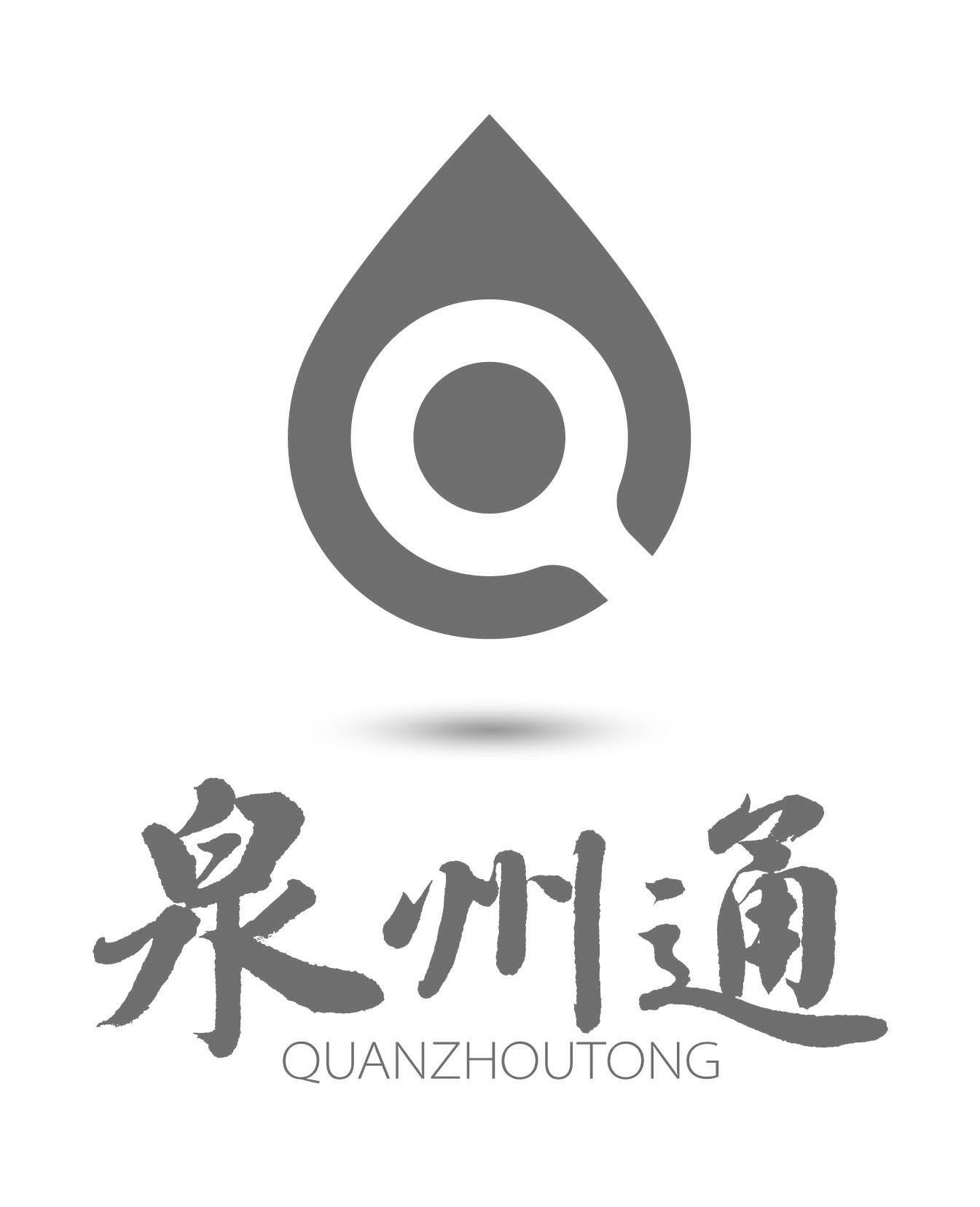 泉州通_企业商标大全_商标信息查询_爱企查