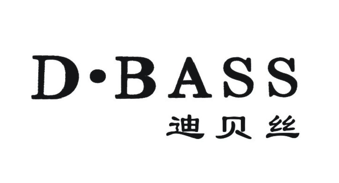 迪贝丝 d.bass