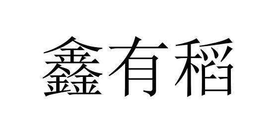 信佑德_企业商标大全_商标信息查询_爱企查