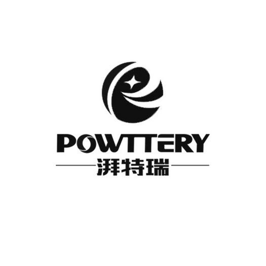 湃特瑞 powttery