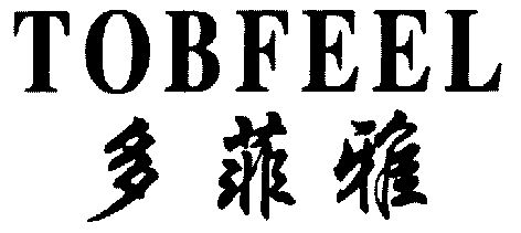 to em>b/em em>feel/em em>多/em em>菲/em em>雅/em>