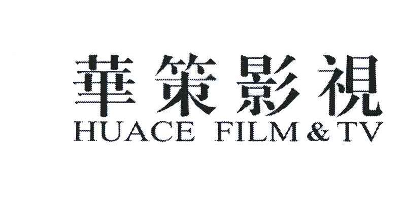 华策影视