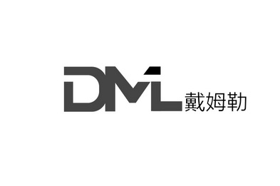 戴姆勒 em>dml/em>