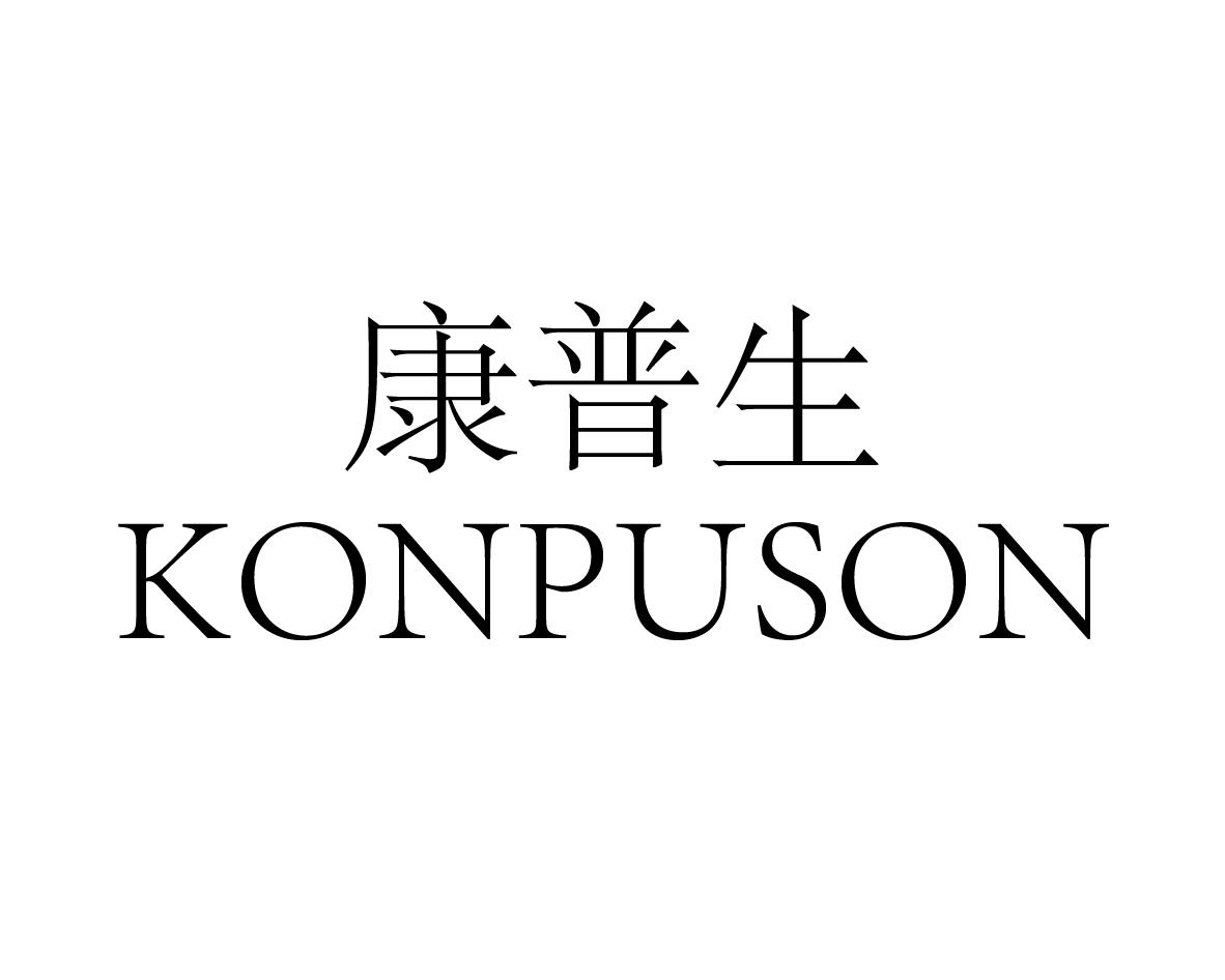 康普生 konpuson