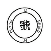 em>虢/em guo fei ge em>jing/em em>1204/em>