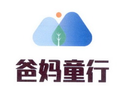 em>爸妈/em em>童行/em>