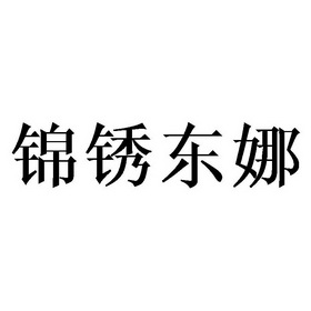 2019-03-09国际分类:第25类-服装鞋帽商标申请人:项旭军办理/代理机构