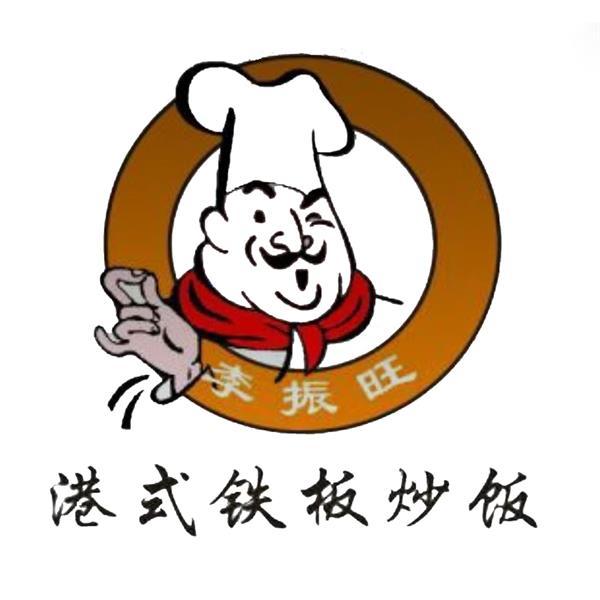  em>李振旺 /em>  em>港式 /em> em>铁板 /em> em>炒饭 /em>