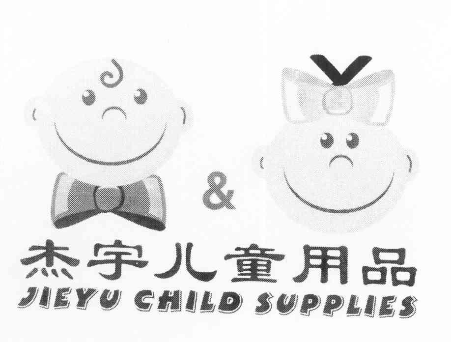 em>杰宇/em>儿童用品 j em>y/em jieyu child supplies